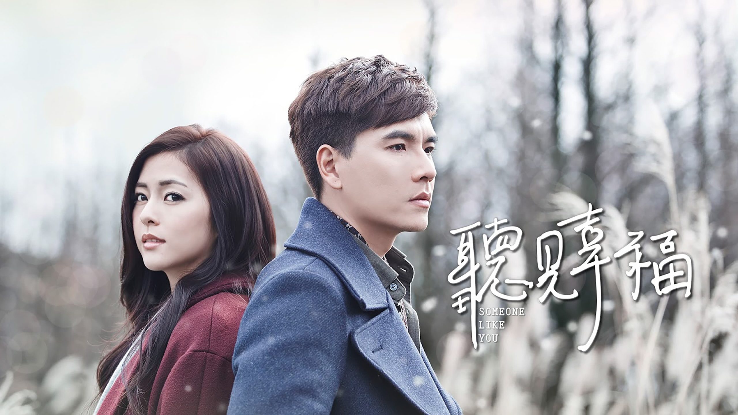Someone Like You รีวิวหนัง